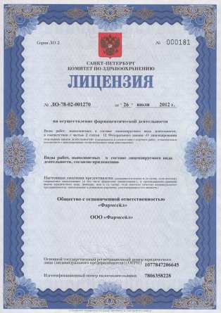 Лицензия на осуществление фармацевтической деятельности в Новокаякенте