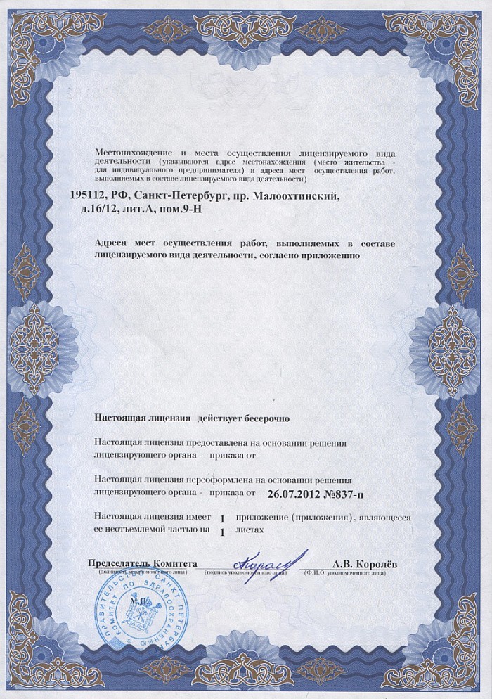 Лицензия на осуществление фармацевтической деятельности в Новокаякенте